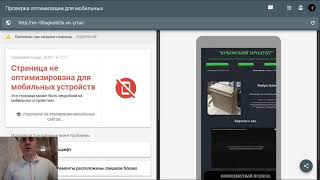 Проверка оптимизации сайта для мобильных устройств Часть 16/23