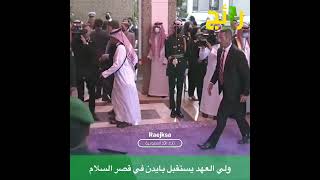 ولي العهد‬⁩ الأمير محمد بن سلمان لحظة استقباله للرئيس الأميركي بايدن في قصر السلام