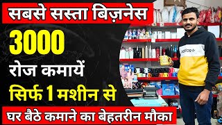 कमाई 3000 रोज ✅ | New Printing Business Ideas 2024 | Ghar Baithe Online Business Kaise Karen