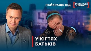 ДІТИ ЖИЛИ У САРАЇ | Найкраще від Стосується кожного