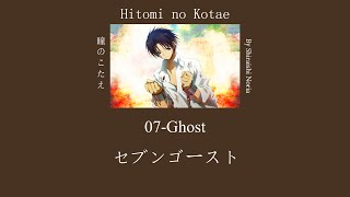 Hitomi no Kotae (คำตอบจากดวงตา) - 07-Ghost [Thai & Romaji Lyrics]