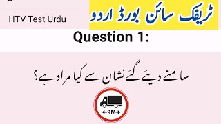 Traffic Sign Test Esign Urdu Learning | How To Pass Out Driving Licence Test Esign | Adeel Bhatti