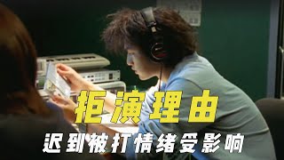 拒绝出演的理由，陈柏霖迟到被打情绪受影响，李冰冰连拍百集古装