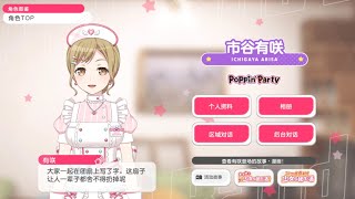 BanG Dream CN Poppin' Party Summer 夏 🏖☀️ LIMITED Greetings 夏季祝愿 2024