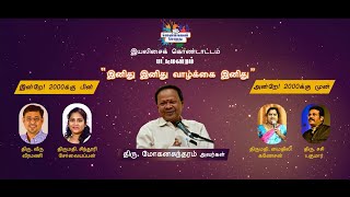 Mohanasundaram Pattimandram in Dubai / Part 3 / Ponmaalai Pozhuthu / Iyalisai Kondaattam / Dec 2023