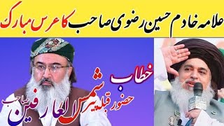 Pir Sham UL Arfeen sb /Hafiz Saad Hussain Rizvi / Allama Khadim Hussain Rizvi