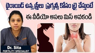 ప్రెగ్నన్సీ & థైరాయిడ్ || Complications Of Thyroid During Pregnancy In Telugu || Boon Fertility