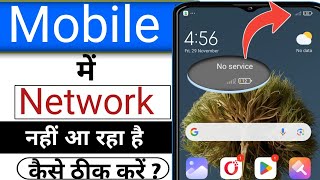 Network Problem Solution || Mobile Network Problem Solved 100% Working Method For All Mobile And Sim