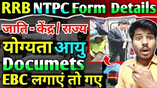 RRB NTPC Form important Documents || Railway NTPC OBC EBC Certificate 2024