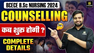 BCECE BSc Nursing 2024 Counselling | BCECE BSc Nursing 2024 College List | Dr. Himanshu Sir