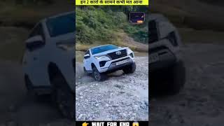 इन कारों वालो से कभी मत उलझना वरना❔ll #shorts ll #thar ll #offroad ll