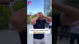 به این میگن سوپرایز😍👌🏾 #funny #دوست #تتلو #subscribe #pets #car #movie #love #like #livestream