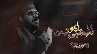 للمشرعه تعنيت | سيد سلام الحسيني - محرم الحرام 1446 ه‍ - عزاء الناصرية الموحد - العراق