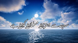 Sabse Behtreen Muslman Koon Hai || سب سے بہترین مسلمان کون ہے || #tariqjameel #islamicvideo