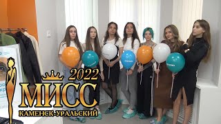 мисс КУ 2022 Инвитро