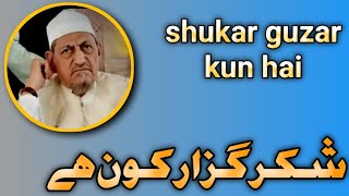 shukar guzar kun hai|shukar guzari bayan| hazrat maulana ibrahim sahab devla#shukar#deen #tabligh