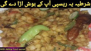 Lunch Special Recipe - Commercial Daal Chana ( Dhaba Style ) چنا دال تڑکا ریسپی -