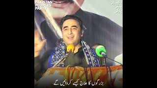 Chairman Balwal Bhutto Zardari Sahab Great Speech