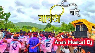 गावठी पोरी 💫 मना गालात हसेल 🥰 ! Ansh Musical Dj Party MH__8329757470 ! अस्वाली गावातील पोरांची मजा..