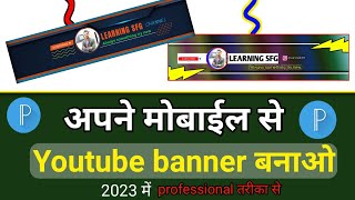 Pixellab se youtube banner kaise banaye | How to make a youtube banner