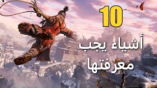 10 أشياء يجب معرفتها عن Sekiro: Shadows Die Twice