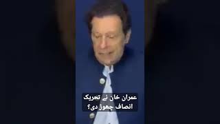 Imran Khan left PTI? | Very Funny Moment | #imrankhan #pti #shorts #imrankhanpti #iftikhardurrani