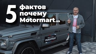 Компания Motormart \ Мотормарт. Только факты. Только правда. Все машины, как для себя!