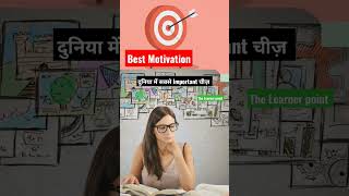 Best Motivation / Duniya mein sabse Important cheez / #motivation / #viral / #shortvideo / #study