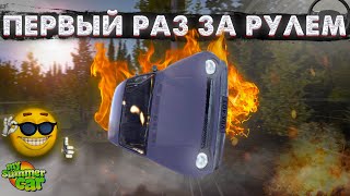 ВЫКАТИЛ ПЕРВЫЙ РАЗ ЗА РУЛЕМ САТСУМЫ! MY SUMMER CAR