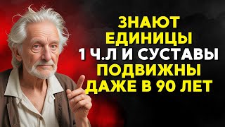 Ортопед раскрывает: Удивительно быстрый эффект! ВОТ, что избавит от боли в суставах на 10 лет