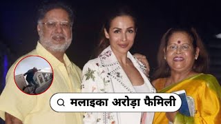 Bollywood Actress Malaika Arora's His Father| mother | husband |son | With family 2024