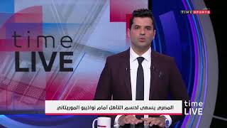 المصري يسعى لحسم التأهل أمام نواذيبو الموريتاني - time Live