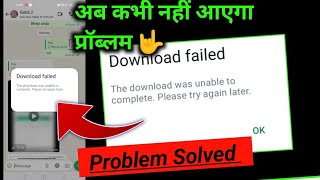 𝐃𝐨𝐰𝐧𝐥𝐨𝐚𝐝 𝐅𝐚𝐢𝐥𝐞𝐝 the download was unable to complete please try again later Whatsapp problem fix 2024