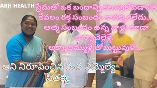 ప్రేమతో ఒక బంధాన్ని కలుపుకోవడానికి కేవలం రక్త సంబంధం కానక్కరలేదు.అని నిరూపించిన మన ఎమ్మెల్యే సీతక్క