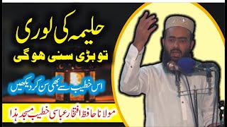 Molna Iftikhar Abassi || Haleema ki Lorri || Shan e Mustfa SAW Con || 4-11-2022