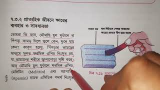 প্রাত্যহিক জীবনে ক্ষারের ব্যবহার #ক্ষার #বিজ্ঞান