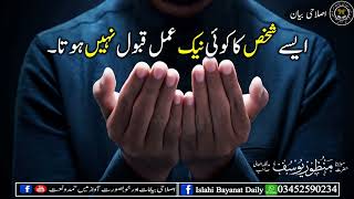 Aesa Shaks Ka Koi Neik Amal Qubool Nhi Hota   Maulana Manzoor Yousuf    Short Clip ایسے شخص کا کوئی