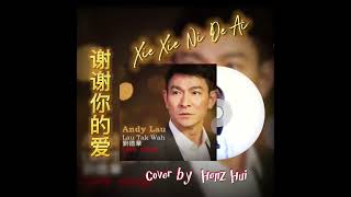 Xie Xie Ni De Ai / 谢谢你的爱 - Andy Lau / 劉德華  (Cover by Henz Xu)