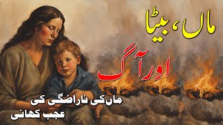 Sahabi ka waqia in Urdu/Hindi | Maa, Beta Aur Aag 🔥| A Voice Stories