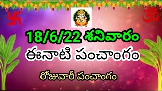 Daily Panchangam /telugu panchangam/today panchangam/Today thithi/18/06/22 panchangam