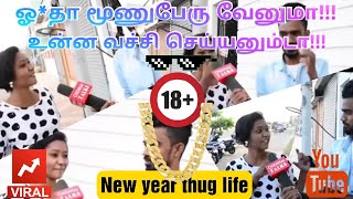 நல்லா வச்சி செய்யனும்_aunty thug life_ hot speech_trending media