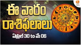 Weekly Rasi Phalalu - April 30th - May 06th 2023 | వార ఫలాలు | Weekly Horoscope | PAA Astro