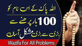 har mushkil se nijat ka wazifa - preshani khtm krny ki dua