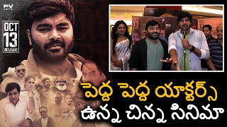 పెద్ద పెద్ద యాక్టర్స్ ఉన్న చిన్న సినిమా | Mystery Movie | Public Review | Mydreammedia