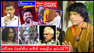 CHAPA in Open Dialogue! JVP - NPP 140, with Ruwan Disapala! ජවිපෙ වෘත්තීය සමිති ඉවරයි?! Oct 31, 2024