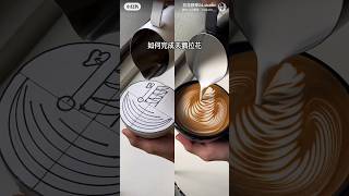 15秒拉花教學 簡易天鵝行徑 學習拉花 #latteart #lattearttutorial