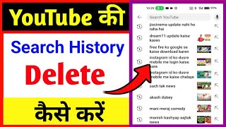 Youtube search history delete kaise kare 2023 | how to delete search history on youtube 2023