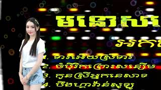 ចម្រៀងជ្រើសរើស,Best Song Collection,Khmer Song Collection,ទាវអើយស្រីទាវ មនោសញ្ចេតនា ពិរោះ