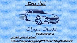 تركيب عدسات ليد على كيا2016