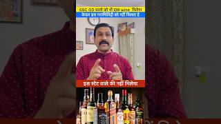 SSC GD Selected को मिलेगा wine दारू। #youtubeshorts #motivation #indianparamilitaryforces #shots